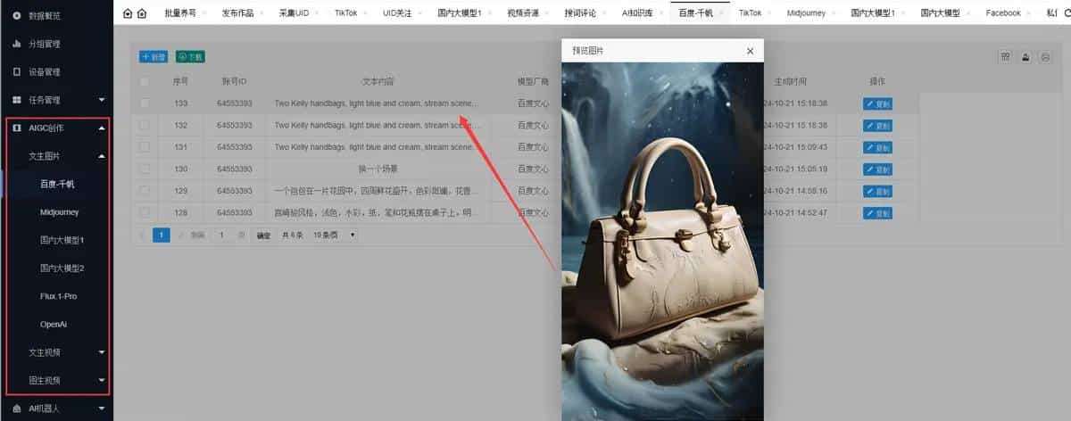 tiktok矩阵云控软件系统AI创作的文生视频、文生图、图生视频功能讲解