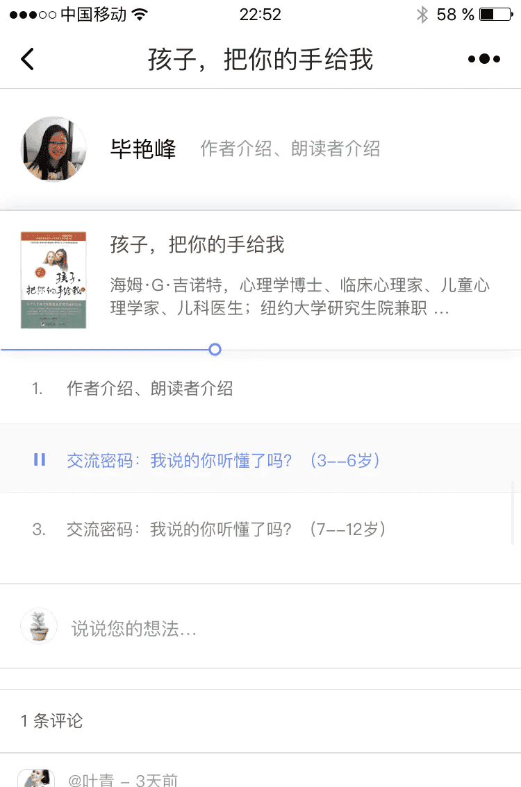 微信小程序全局音频播放,实现分析