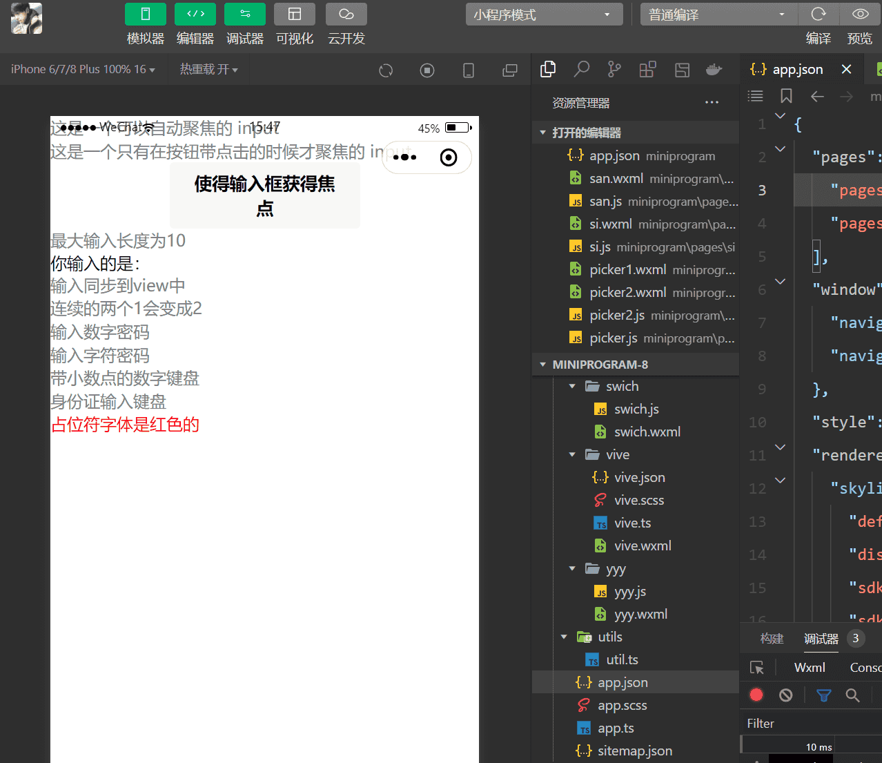 微信小程序知识总结