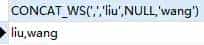 MySQL CONCAT()&CONCAT_WS()函数