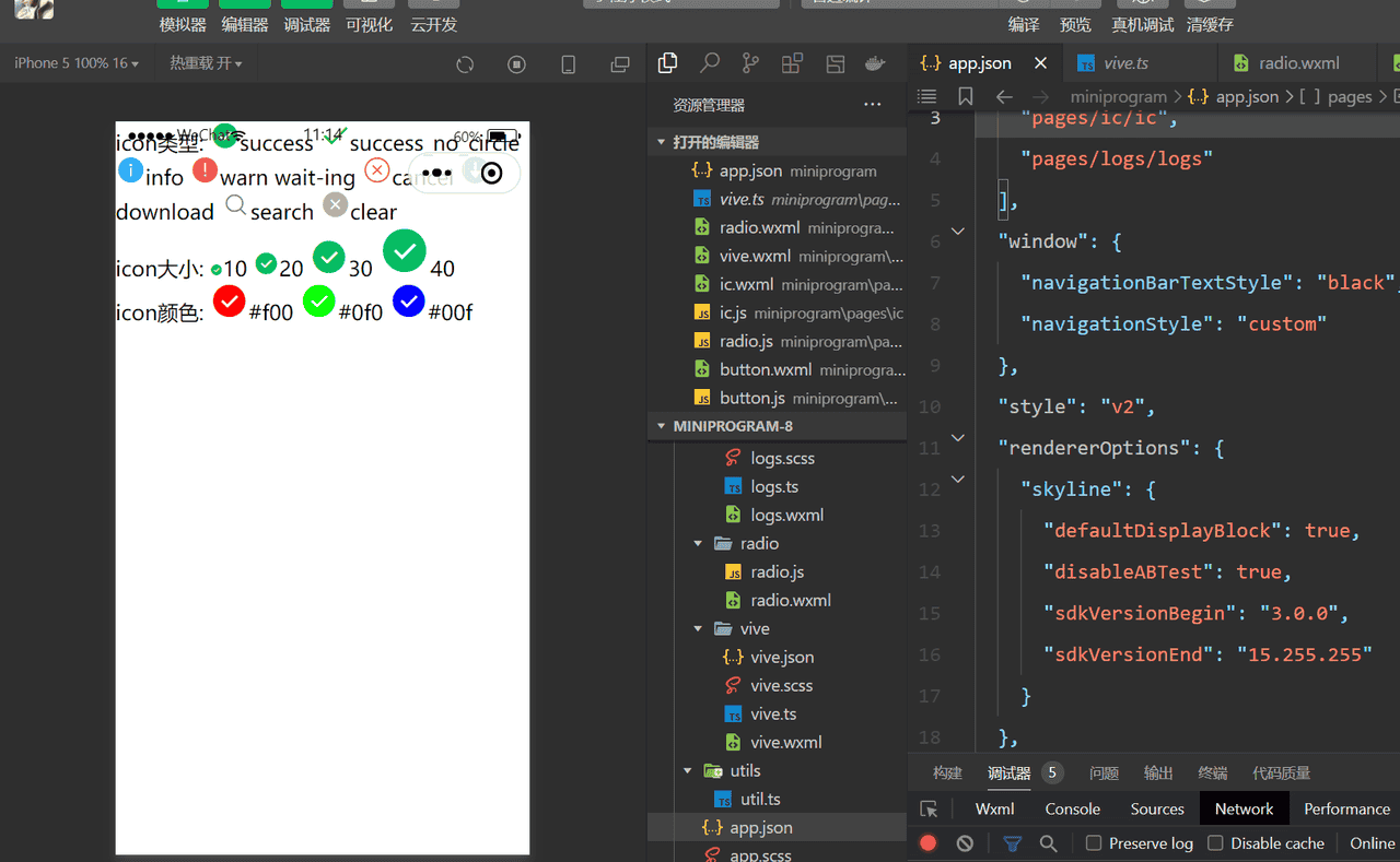 微信小程序知识总结