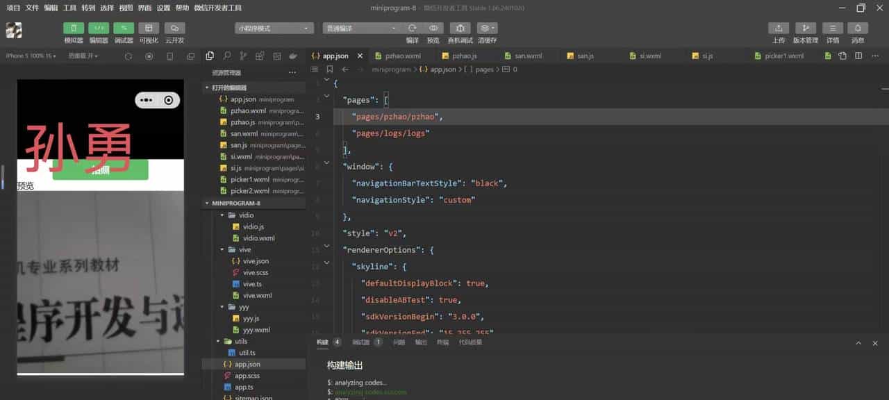 微信小程序知识总结