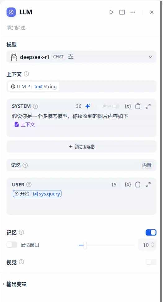 赛博义眼加持,运用腾讯云服务器+Dify,为Deepseek R1集成图像理解能力