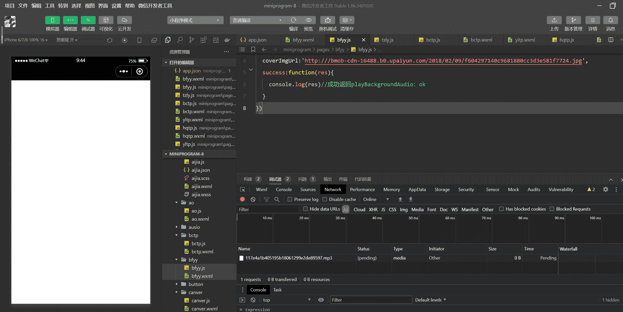微信小程序知识总结