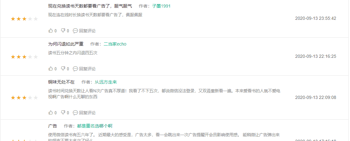 微信读书产品体验报告