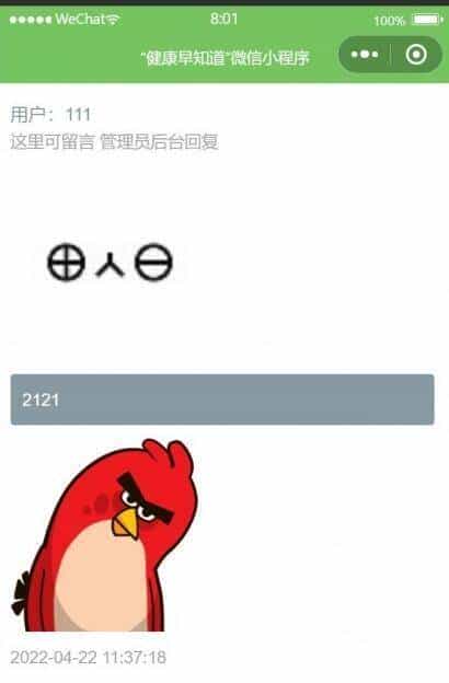 微信小程序 健康信息评估系统