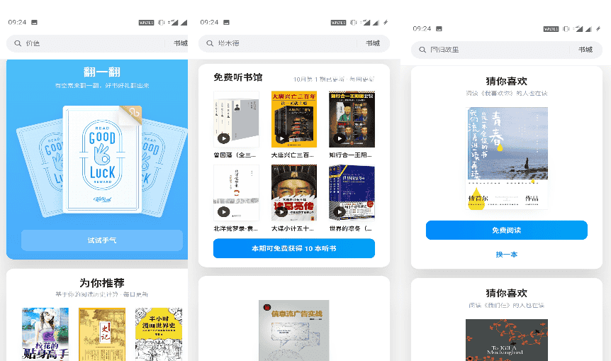 微信读书产品体验报告