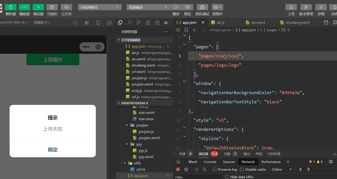 微信小程序知识总结