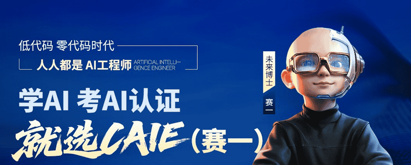 2025年，职场人如何靠一张AI证书，打破求职僵局？