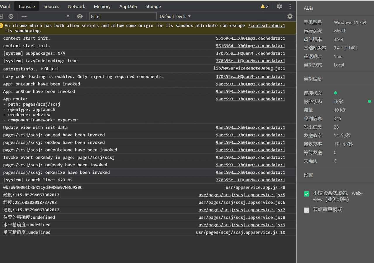 微信小程序知识总结