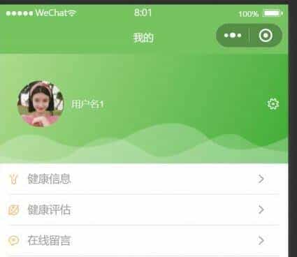 微信小程序 健康信息评估系统
