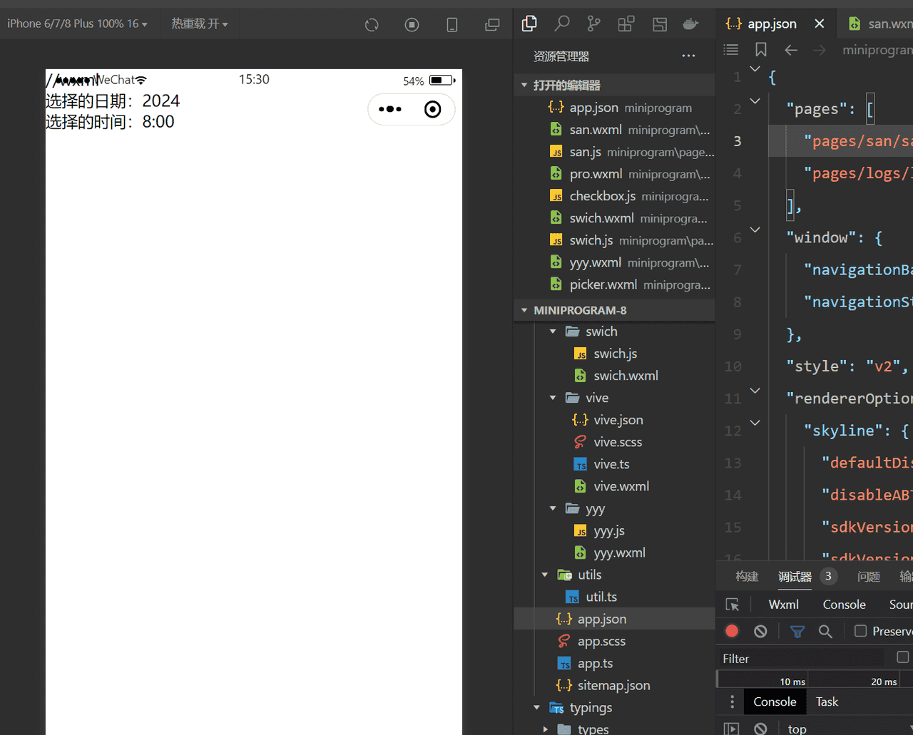 微信小程序知识总结