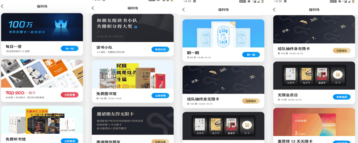 微信读书产品体验报告