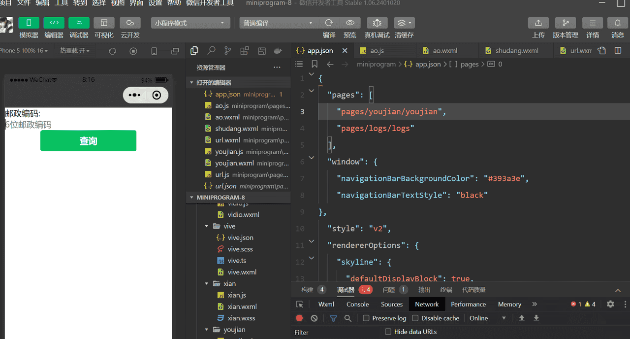 微信小程序知识总结
