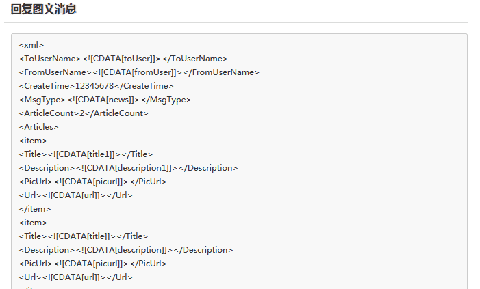 PHP微信公众平台开发-BAE-视频+笔记+源码