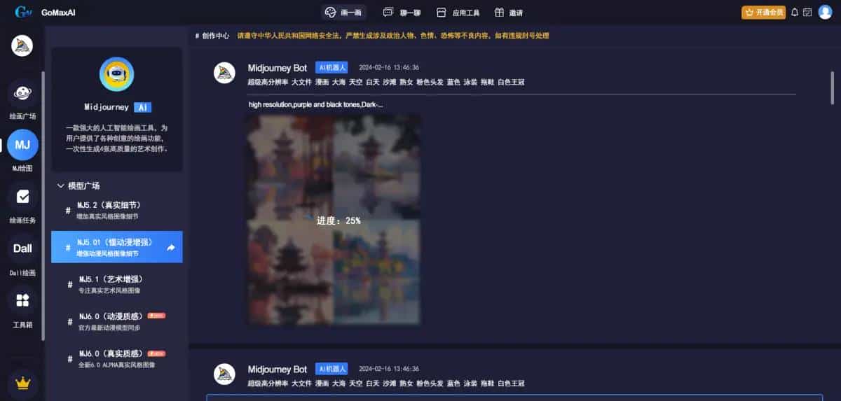 国内怎么使用Midjourney绘画,GoMaxAI智能问答绘画系统,同步Midjourney所有功能,支持图生文、图生图、文生图、局部重绘等功能