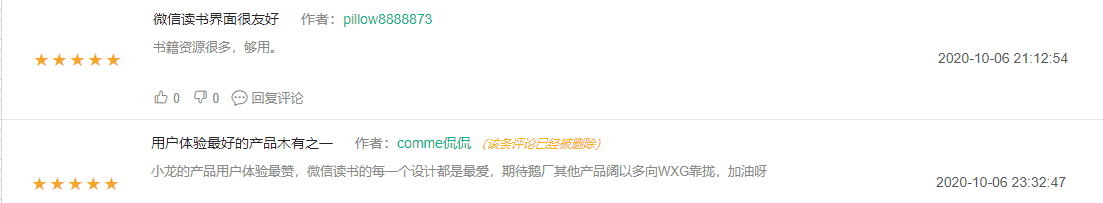 微信读书产品体验报告