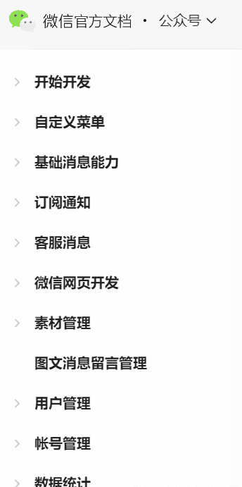 一看便会微信后台服务器开发