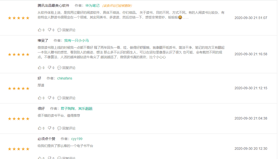 微信读书产品体验报告