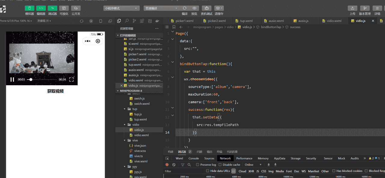 微信小程序知识总结