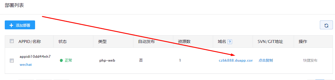 PHP微信公众平台开发-BAE-视频+笔记+源码