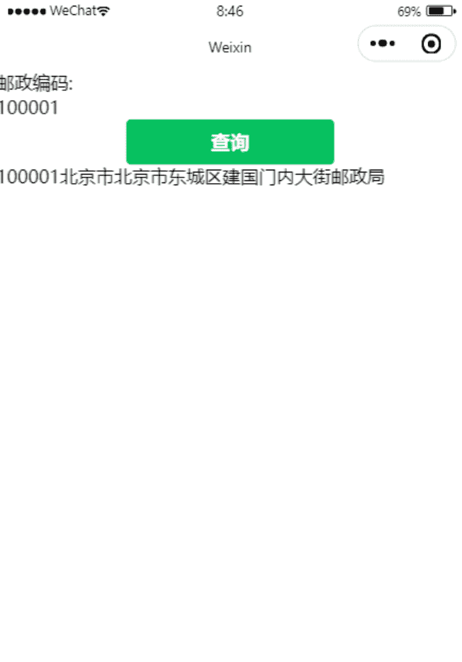 微信小程序知识总结
