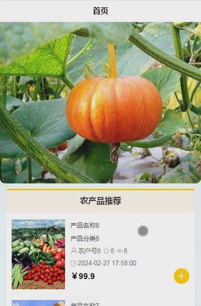 微信小程序的农产品供销服务系统的设计与实现