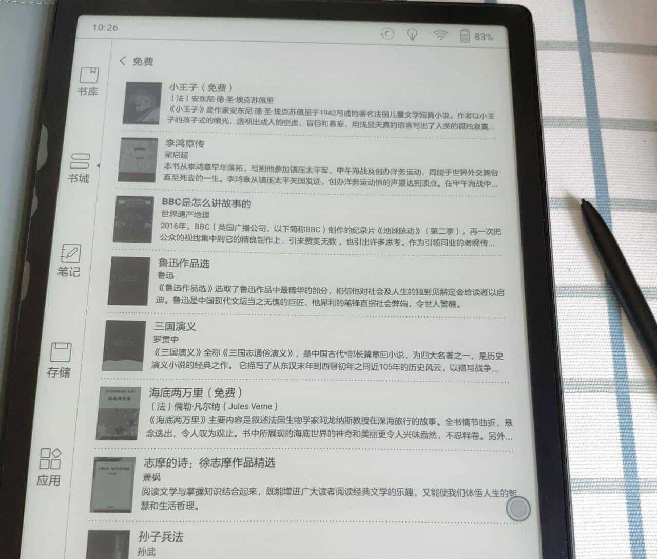 电子阅读器测评:文石Note2——不仅仅是实现多样化阅读生活