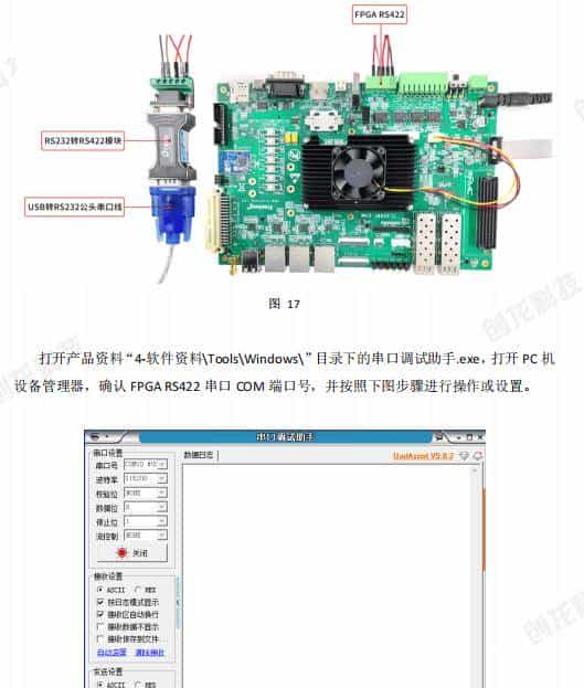 3568F-FPGA案例开发手册