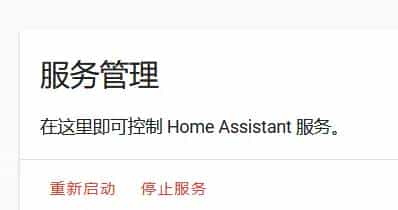 智能家居:第二篇 Homeassistant接入易微联sonoff设备