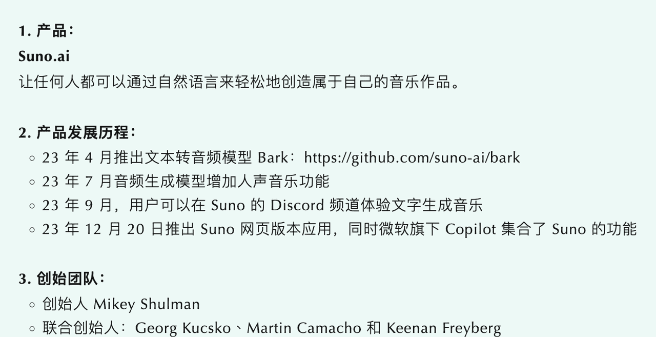 深入浅出AI落地应用分析：AI音乐生成之「Suno.ai」
