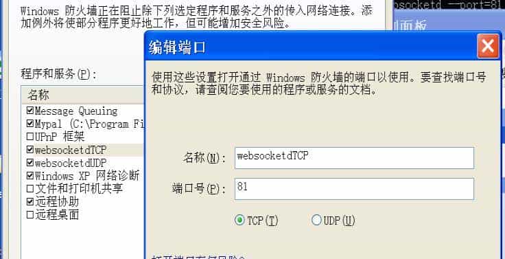 用websocketd.exe为应用程序做外挂socketio server