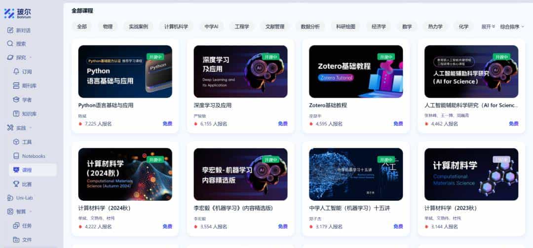 AI工具上新!玻尔科学导航上线南昌大学