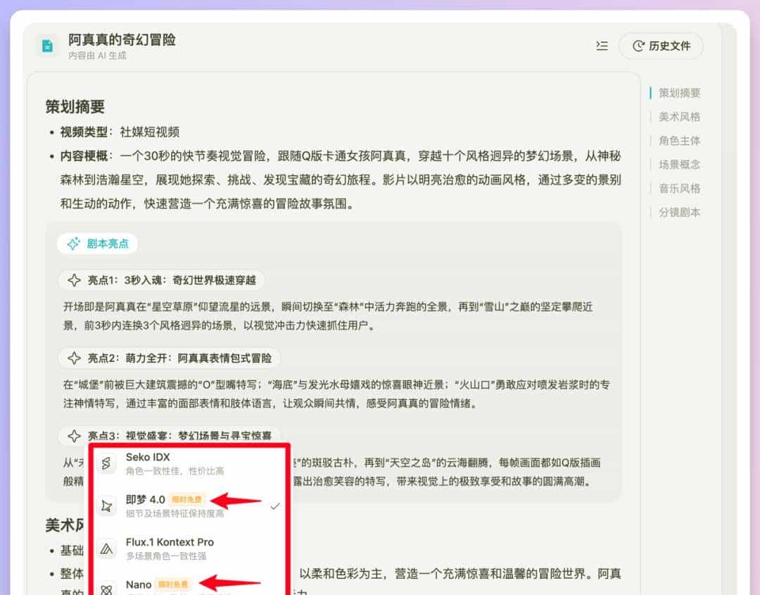 一个平台用遍主流生图视频模型，Seko这波功能更新太香了