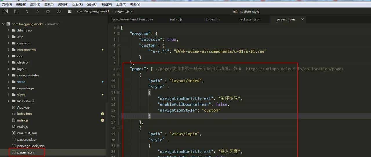 uni-app vue3  后端界面布局 + electron 数据 通信