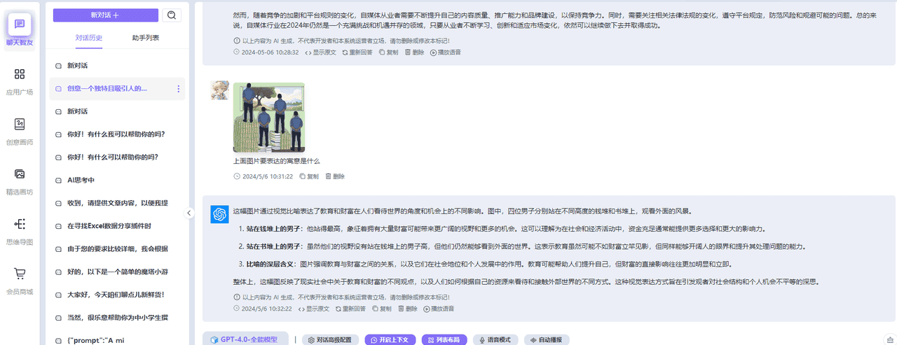 最新AI创作系统，ChatGPT对话+Midjourney绘画+Suno音乐创作+思维导图