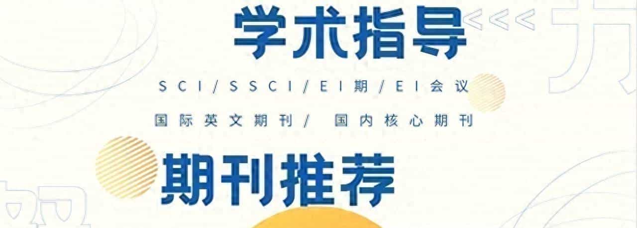 通信类sci三区四区期刊，年底编辑也要冲业绩，好过好审!
