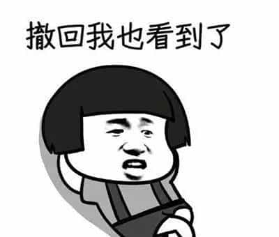 女朋友发的微信消息撤回了,python一串代码,让你大呼过瘾