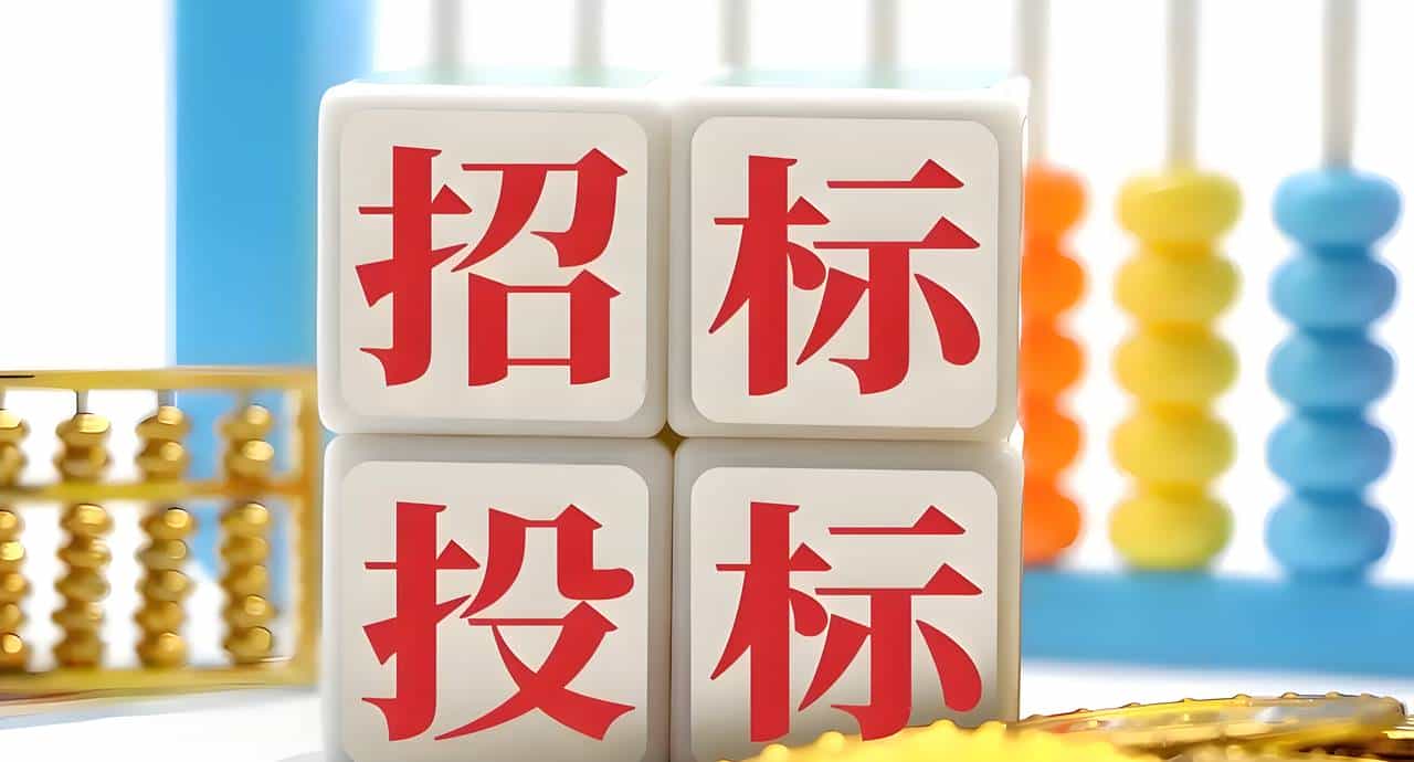 如何看你投的标是否被控标了？