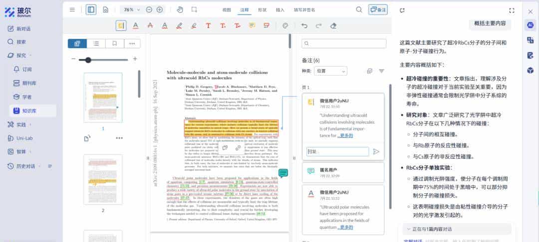 AI工具上新!玻尔科学导航上线南昌大学