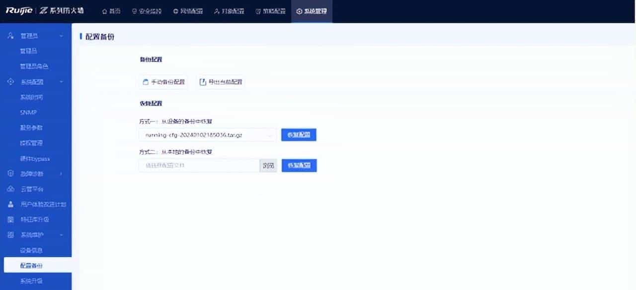 陈工每天出摊：防火墙备份配置的 2 种方法・第 26 天