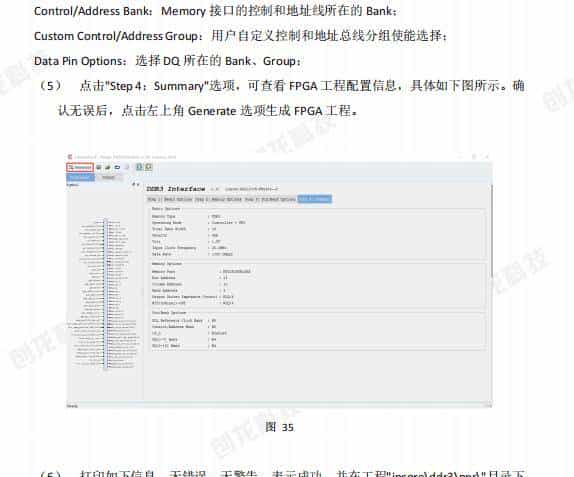 3568F-FPGA案例开发手册