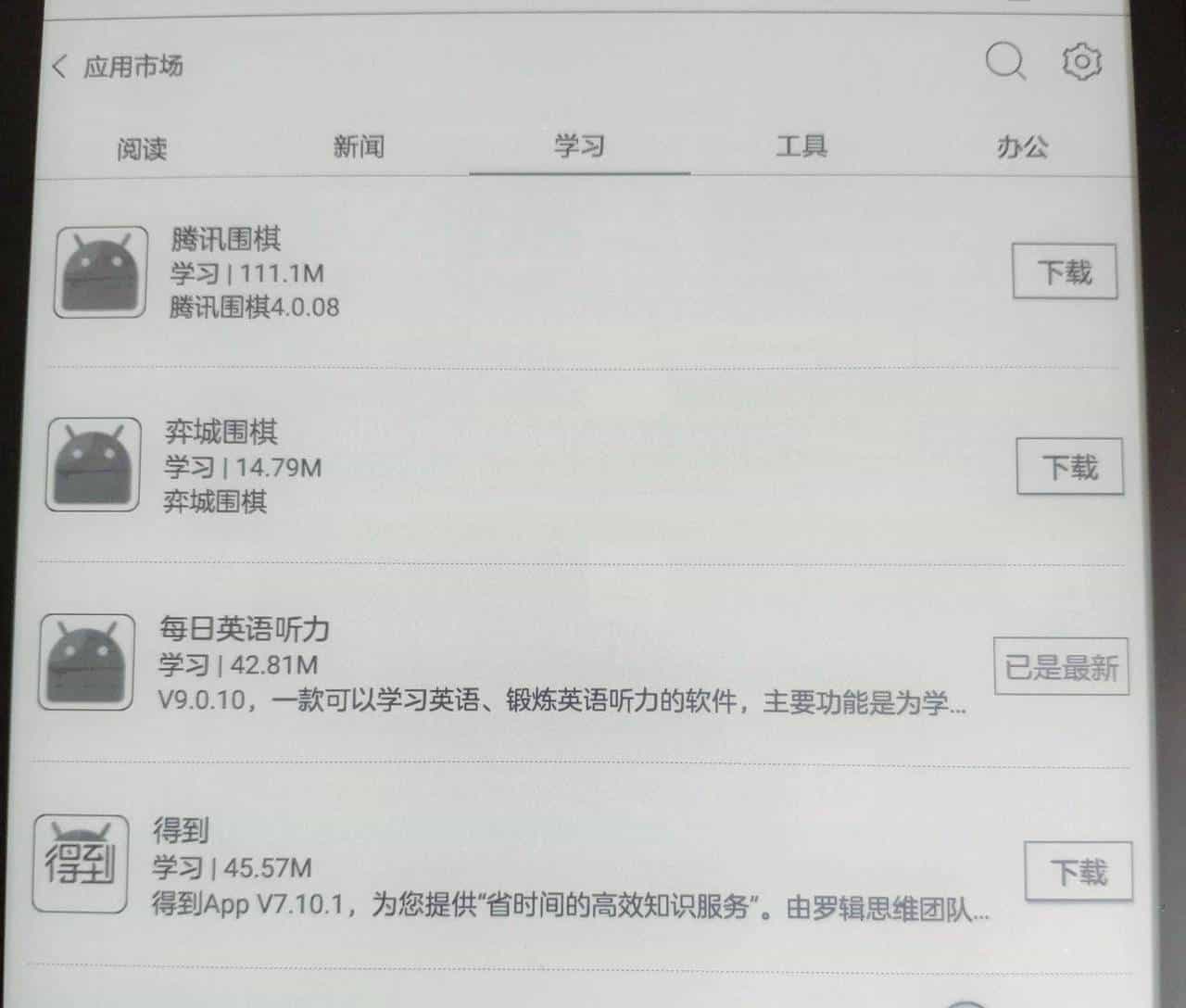 电子阅读器测评:文石Note2——不仅仅是实现多样化阅读生活