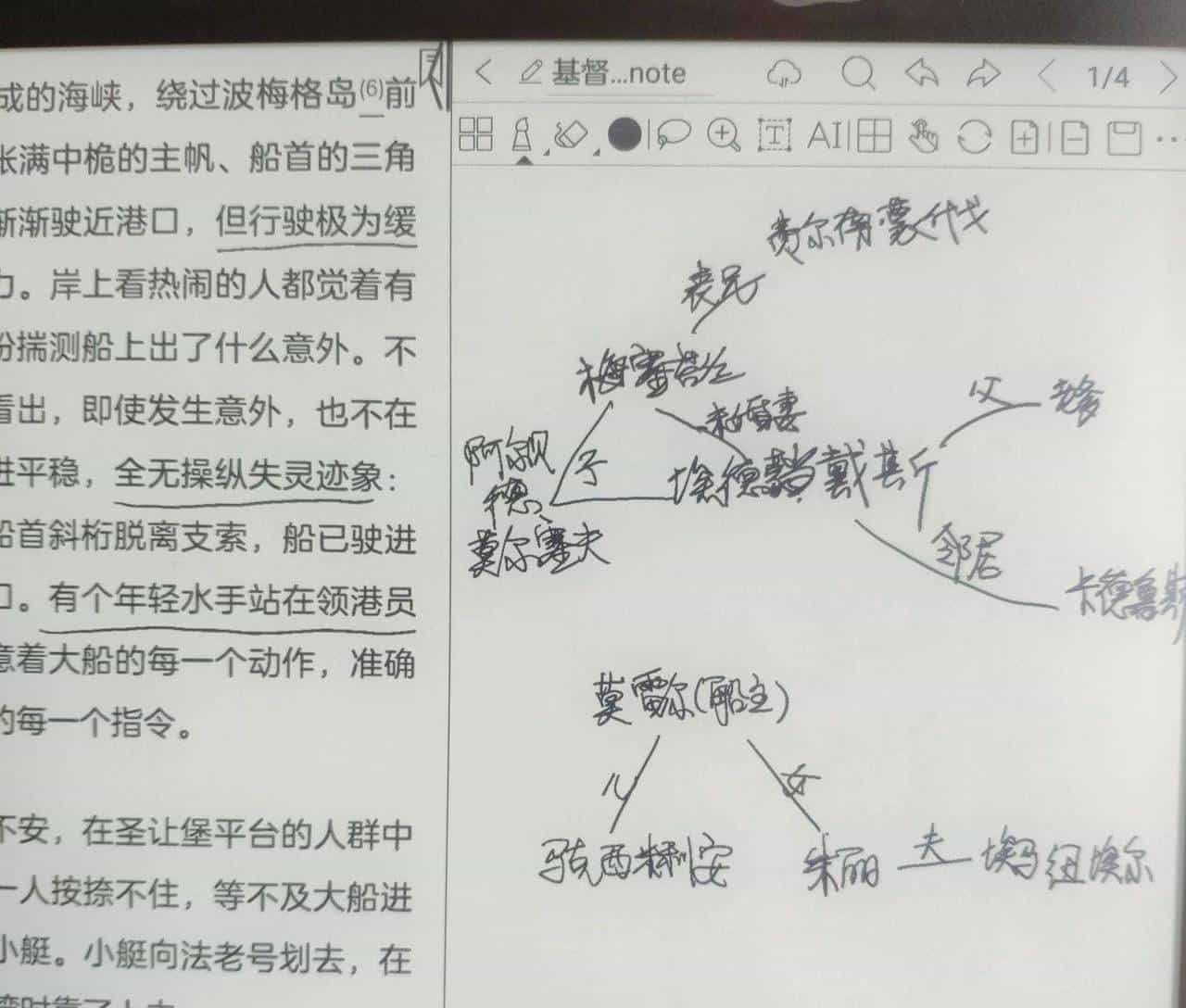 电子阅读器测评:文石Note2——不仅仅是实现多样化阅读生活
