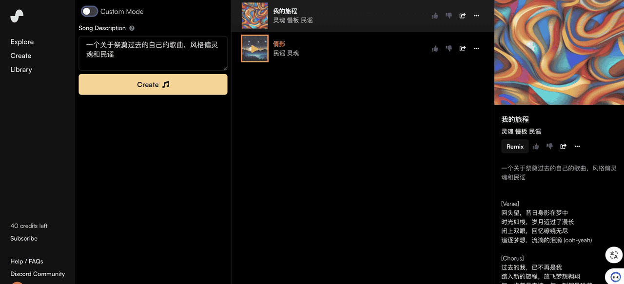 深入浅出AI落地应用分析：AI音乐生成之「Suno.ai」