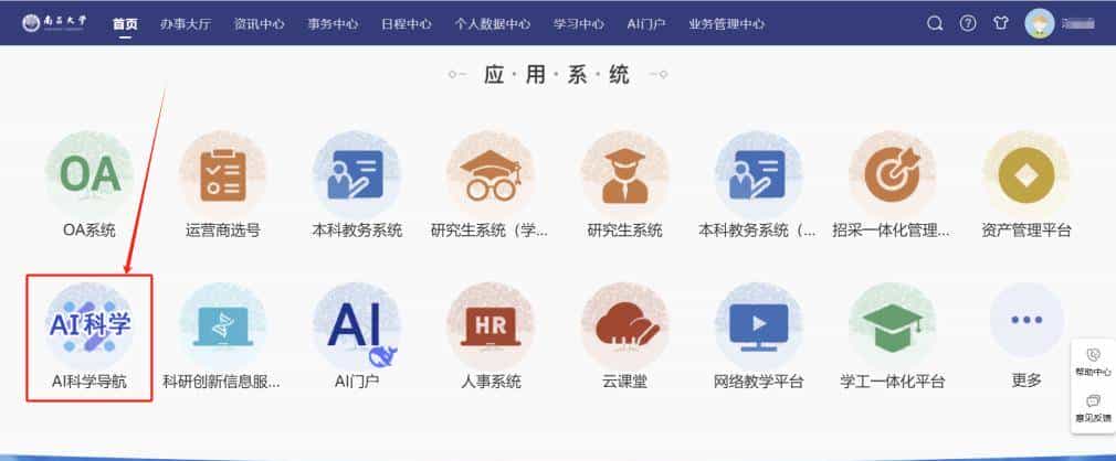 AI工具上新!玻尔科学导航上线南昌大学