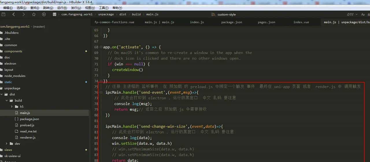 uni-app vue3  后端界面布局 + electron 数据 通信