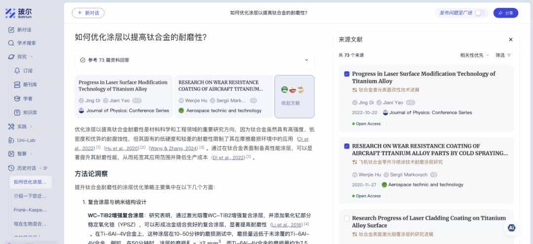 AI工具上新!玻尔科学导航上线南昌大学