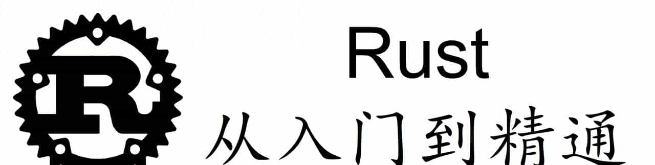 Rust语言从入门到精通系列 - 从Ping-Pong示例入门Tokio模块