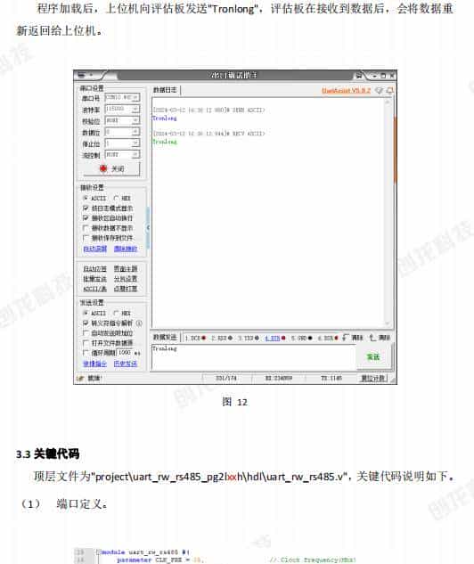 3568F-FPGA案例开发手册